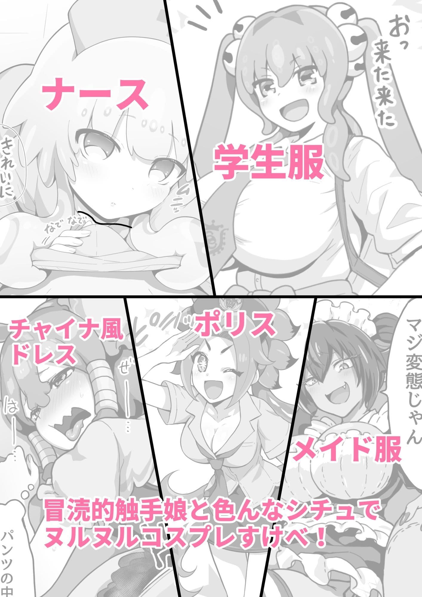 冒涜少女クトゥルフちゃんコスプレえっちマンガ集 サンプル画像 1