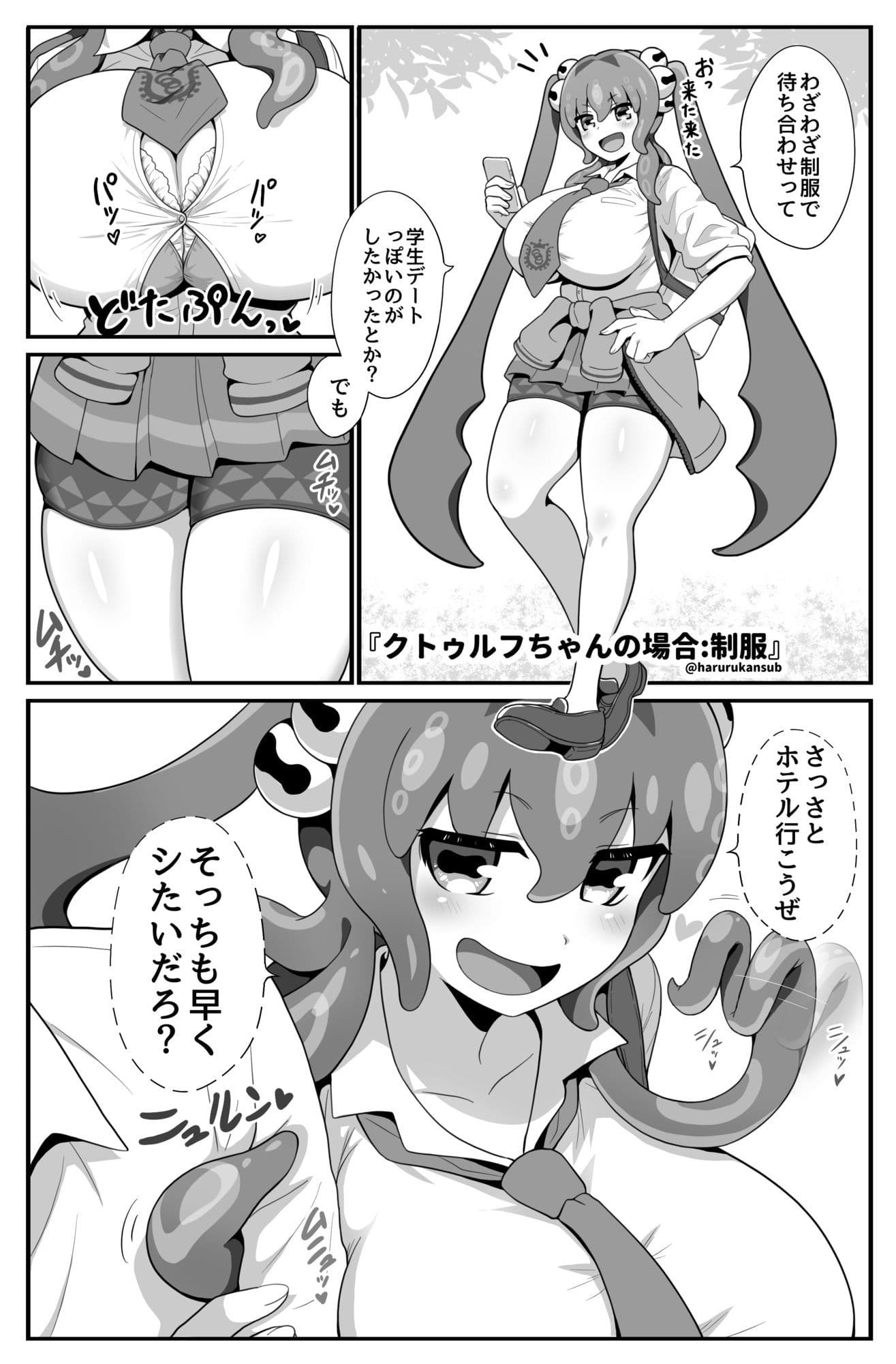 冒涜少女クトゥルフちゃんコスプレえっちマンガ集 サンプル画像 2