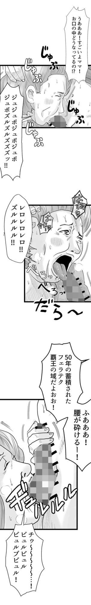 マンモーニ！タテヨミ版 サンプル画像 3