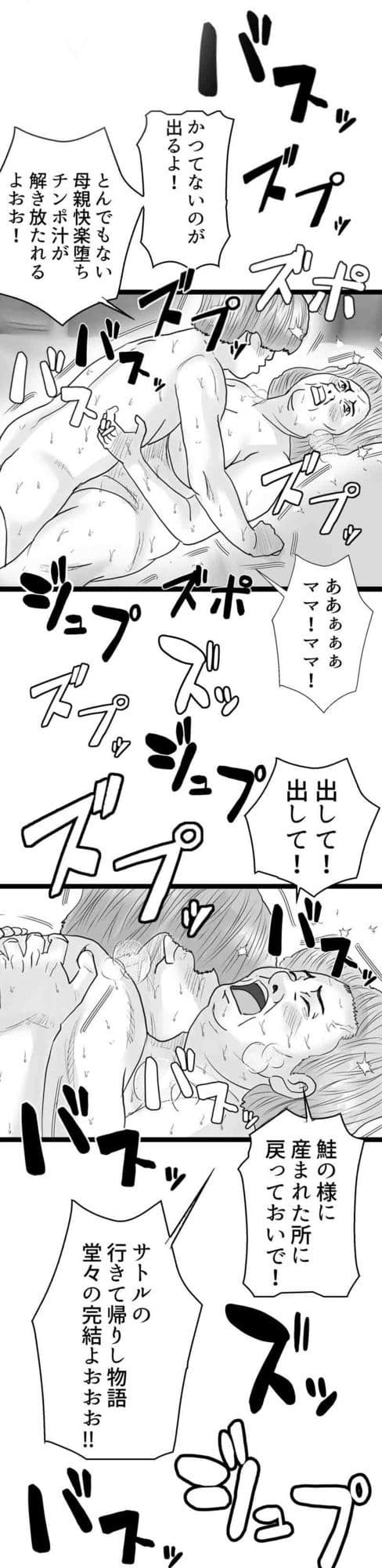 マンモーニ！タテヨミ版 サンプル画像 5