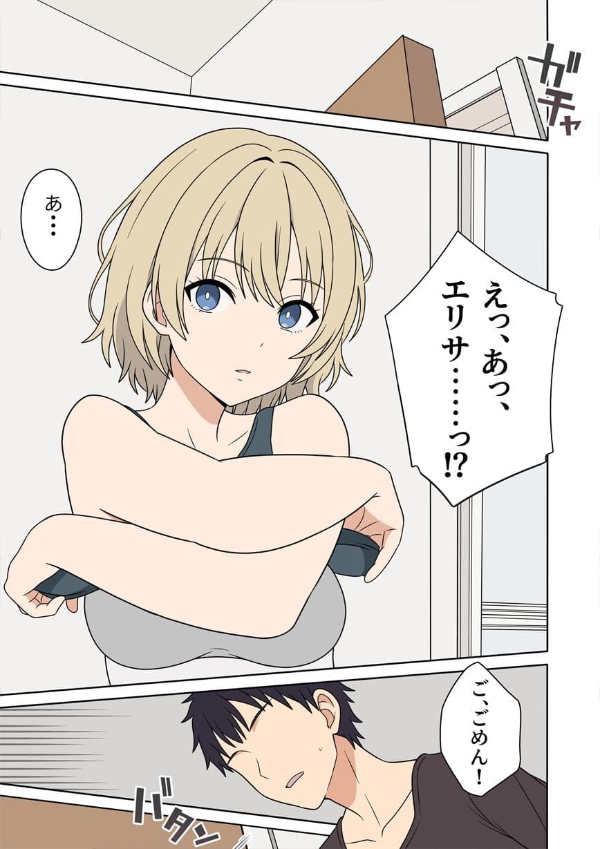 無表情な金髪ハーフの義妹とラッキースケベから始まる物語 サンプル画像 1