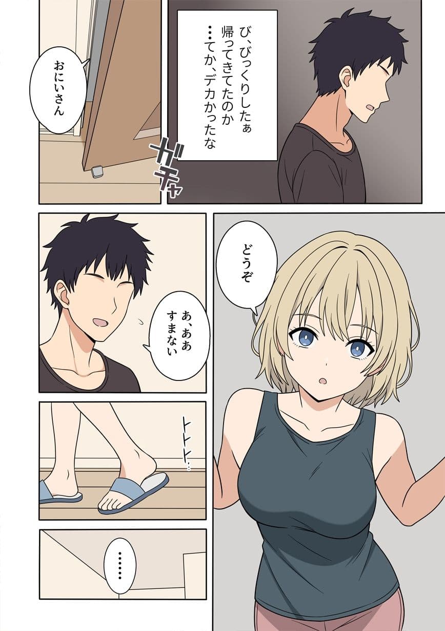 無表情な金髪ハーフの義妹とラッキースケベから始まる物語 サンプル画像 2