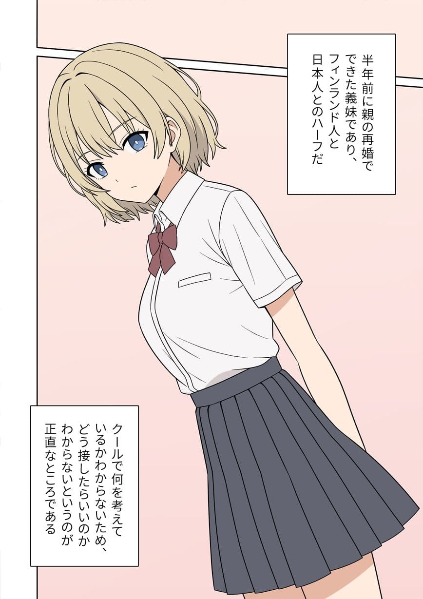 無表情な金髪ハーフの義妹とラッキースケベから始まる物語 サンプル画像 3