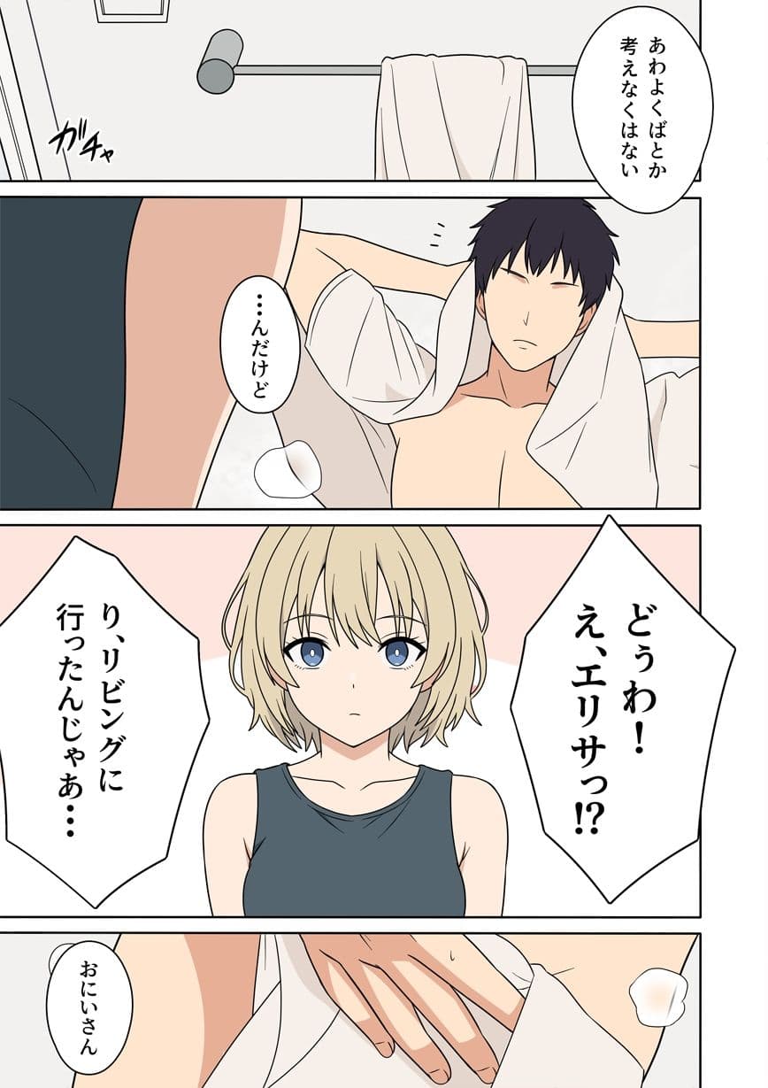 無表情な金髪ハーフの義妹とラッキースケベから始まる物語 サンプル画像 4