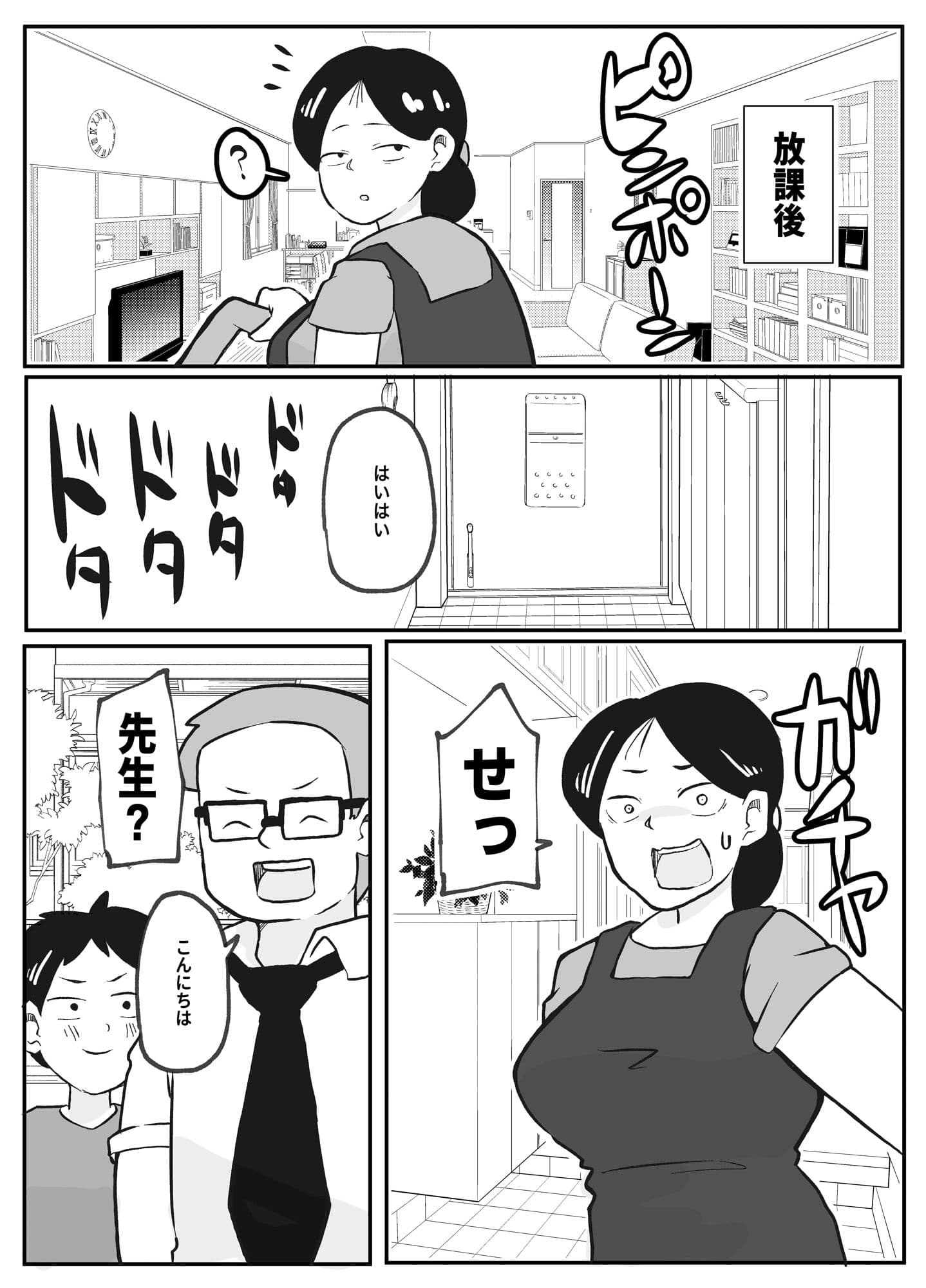 先生のカガイ授業〜赤ちゃんのつくり方〜 サンプル画像 3