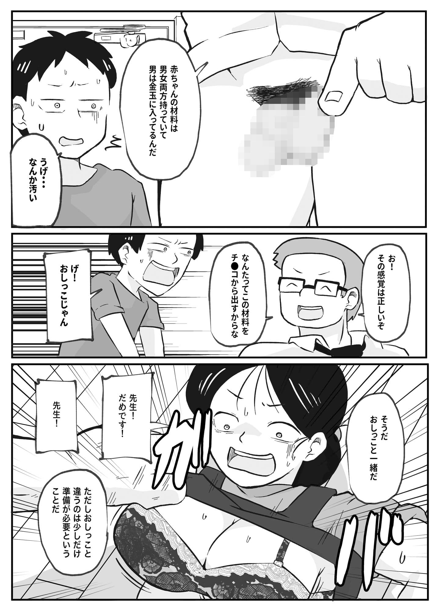 先生のカガイ授業〜赤ちゃんのつくり方〜 サンプル画像 7