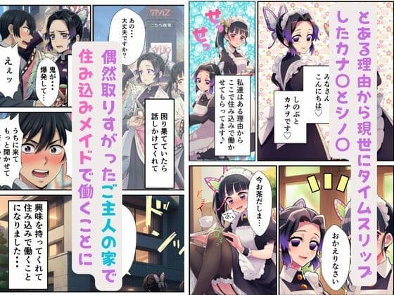 鬼◯の刃〜花蝶お手伝いカナヲちゃんとしのぶさん サンプル画像 1