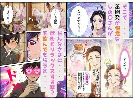 鬼◯の刃〜花蝶お手伝いカナヲちゃんとしのぶさん サンプル画像 4