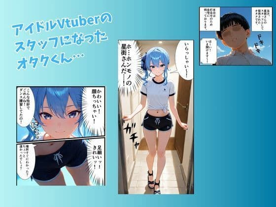 Vtuber星〇すいせいの下僕調教〜足コキ・ムチ・手コキ・フェラ・騎乗位〜 サンプル画像 1