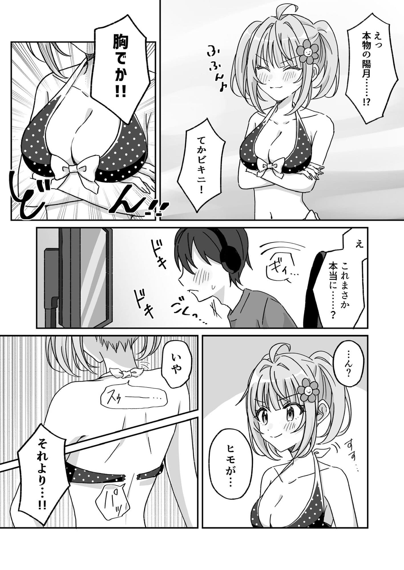 プールで強●ポロリ！？ 水着美女を狙う変態男を捕まえろ！-AFTER- サンプル画像 3