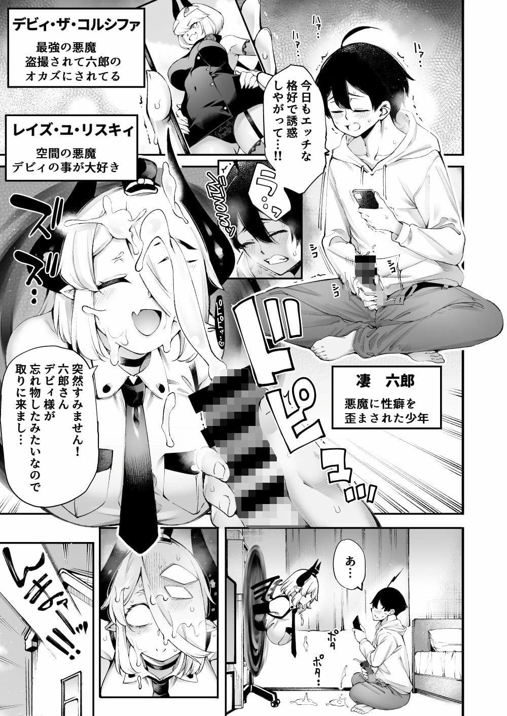 ごめデビ レイズ編 サンプル画像 2