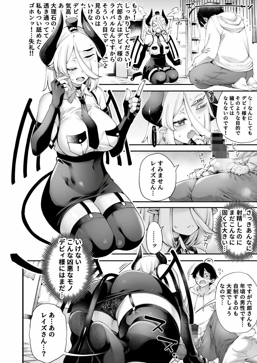 ごめデビ レイズ編 サンプル画像 3