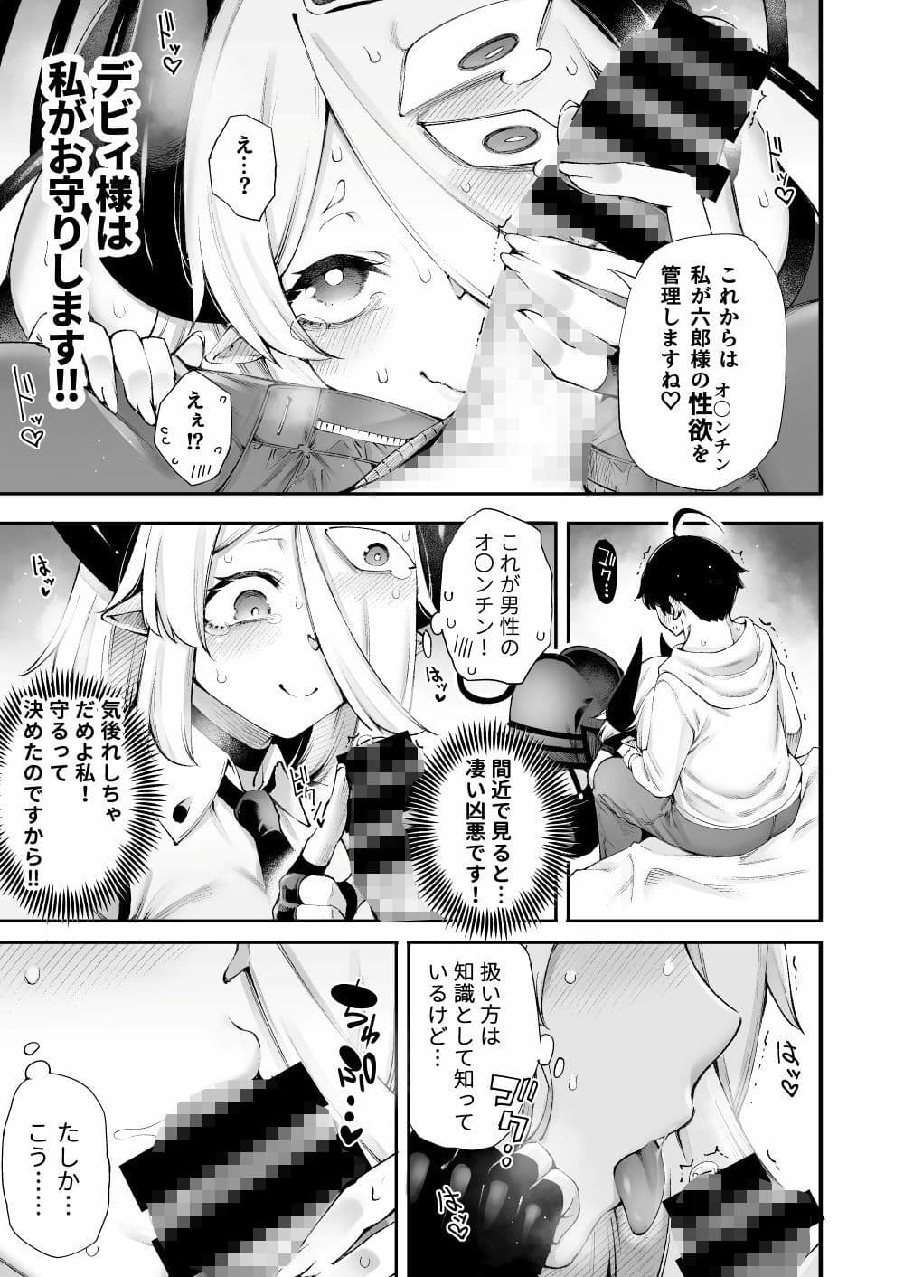 ごめデビ レイズ編 サンプル画像 4