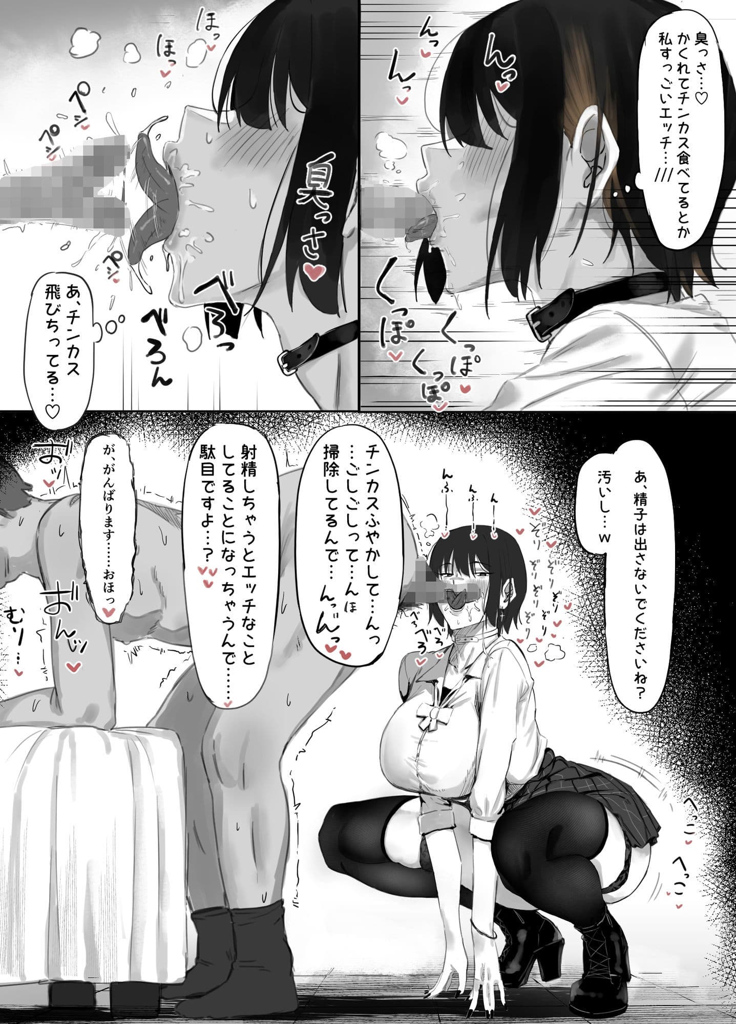 おじ飼育部がエッチすぎるのでわからせる話。 サンプル画像 4