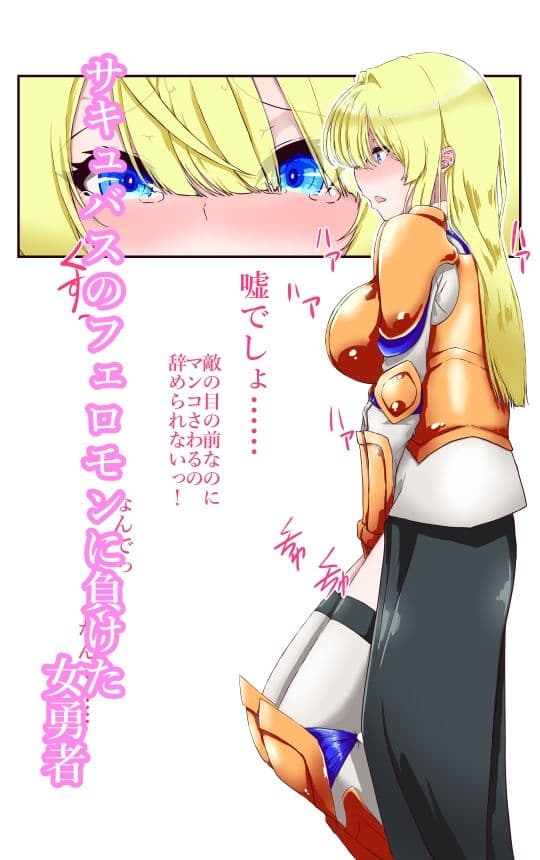 イクのガマンゲーム  敗北勇者編 サンプル画像 3