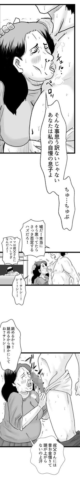 マンモーニ！〜おじさんの前でママを試した夜〜タテヨミ版 サンプル画像 1