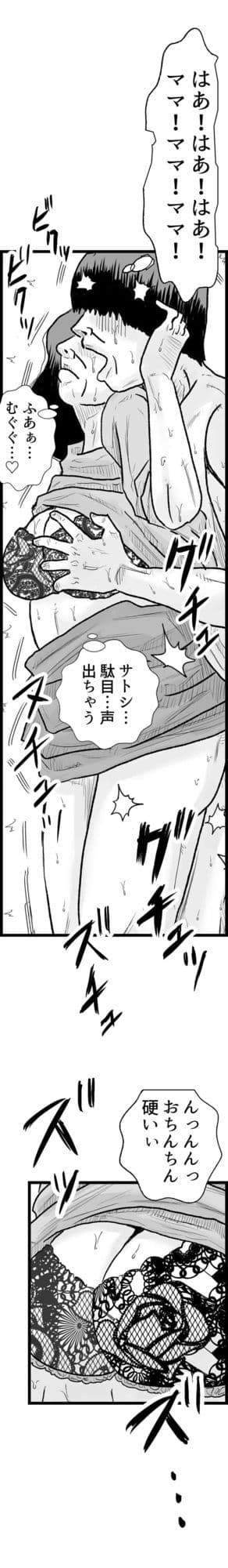 マンモーニ！〜おじさんの前でママを試した夜〜タテヨミ版 サンプル画像 2