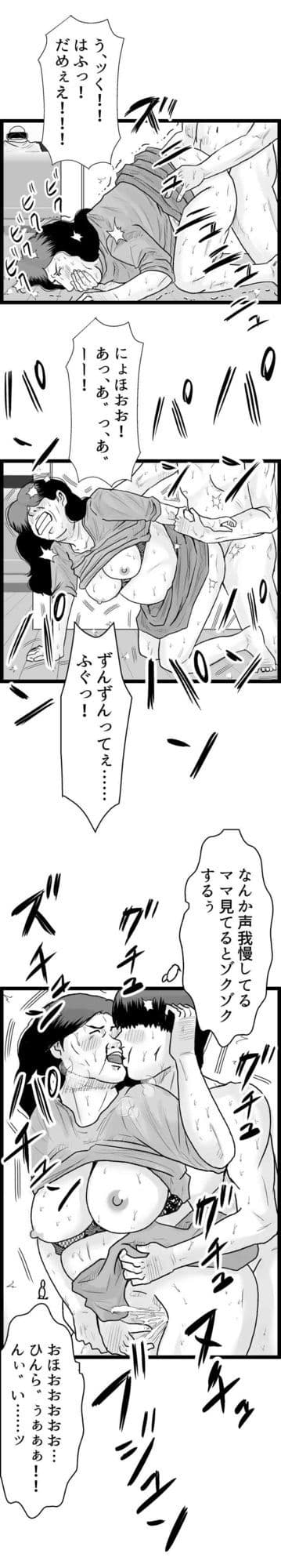 マンモーニ！〜おじさんの前でママを試した夜〜タテヨミ版 サンプル画像 3
