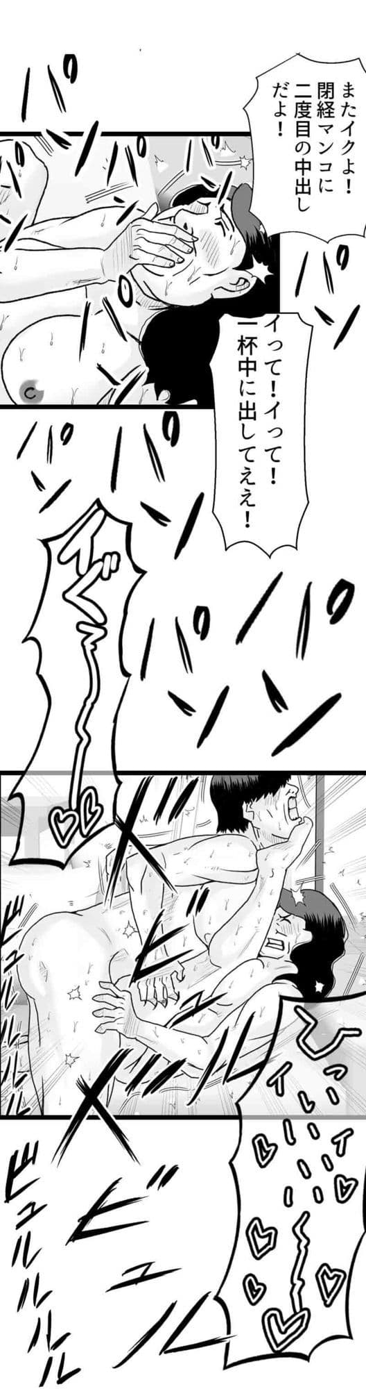 マンモーニ！〜おじさんの前でママを試した夜〜タテヨミ版 サンプル画像 4