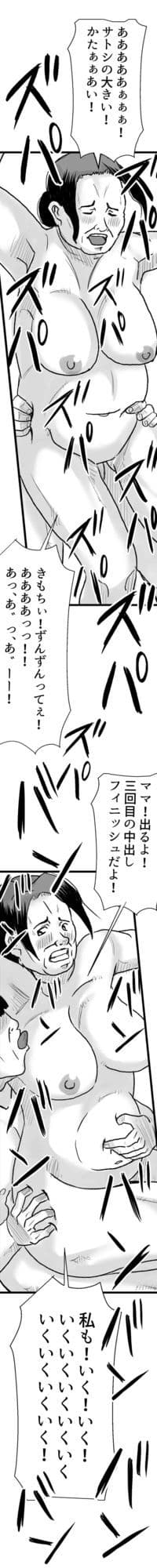 マンモーニ！〜おじさんの前でママを試した夜〜タテヨミ版 サンプル画像 5