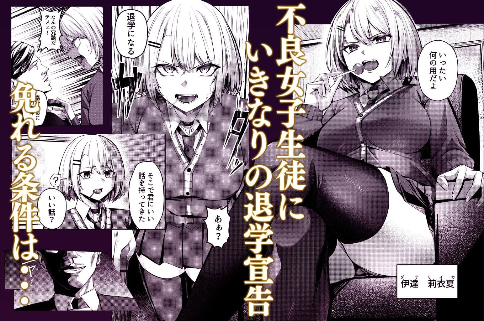 ヤンキーちゃんがNTRれて巨根の虜になる話 サンプル画像 1