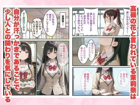 高嶺の汗を堪能するだけのつもりがなんやかんや中出しまでいった話 サンプル画像 1