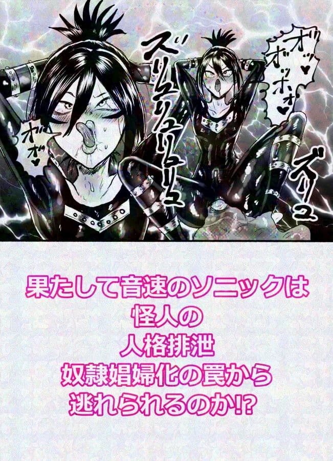 音速のソニック、人格排泄でついに敗北！？ サンプル画像 5