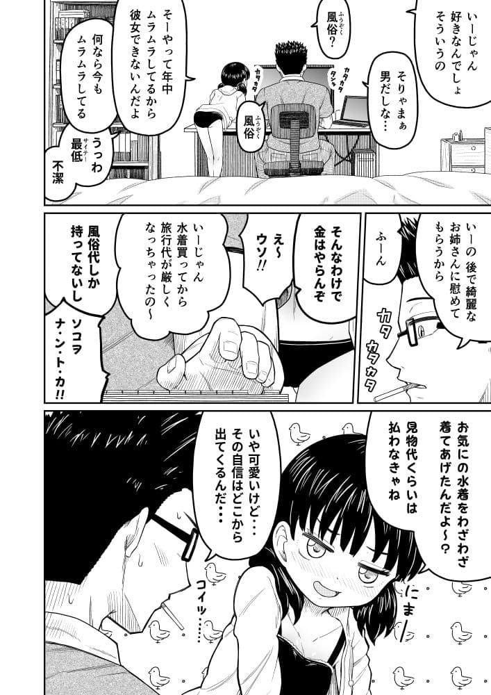 払うお金の使い道 サンプル画像 5