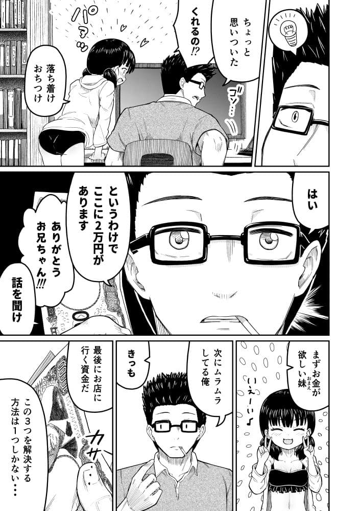 払うお金の使い道 サンプル画像 6