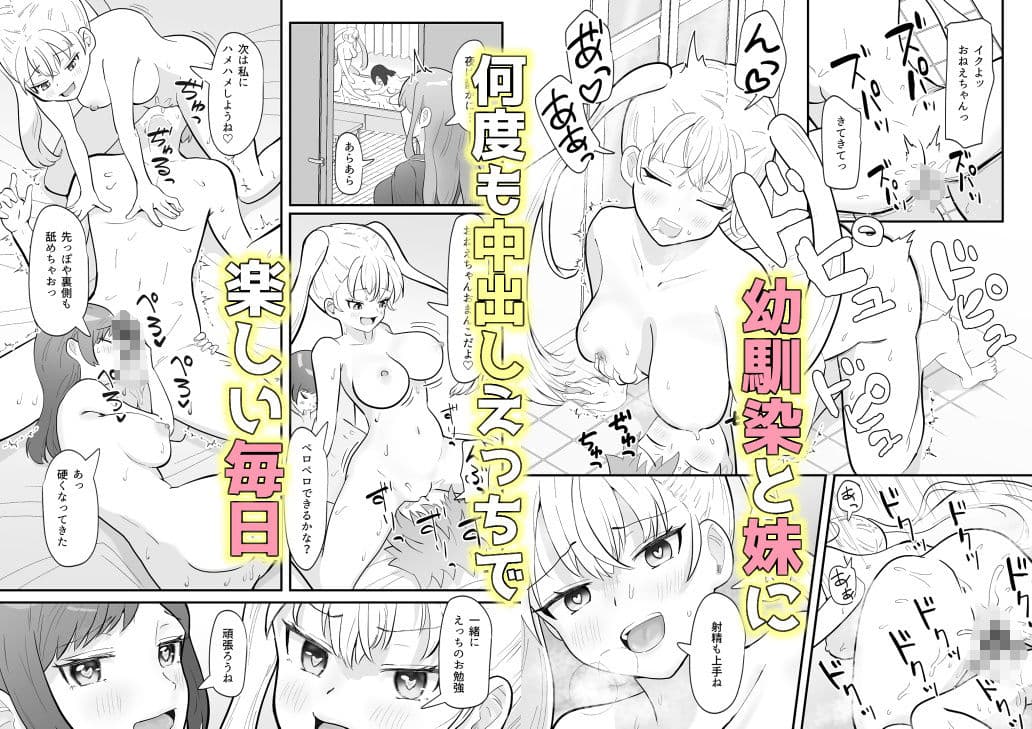 おねえちゃんな幼馴染と妹とえっち サンプル画像 10