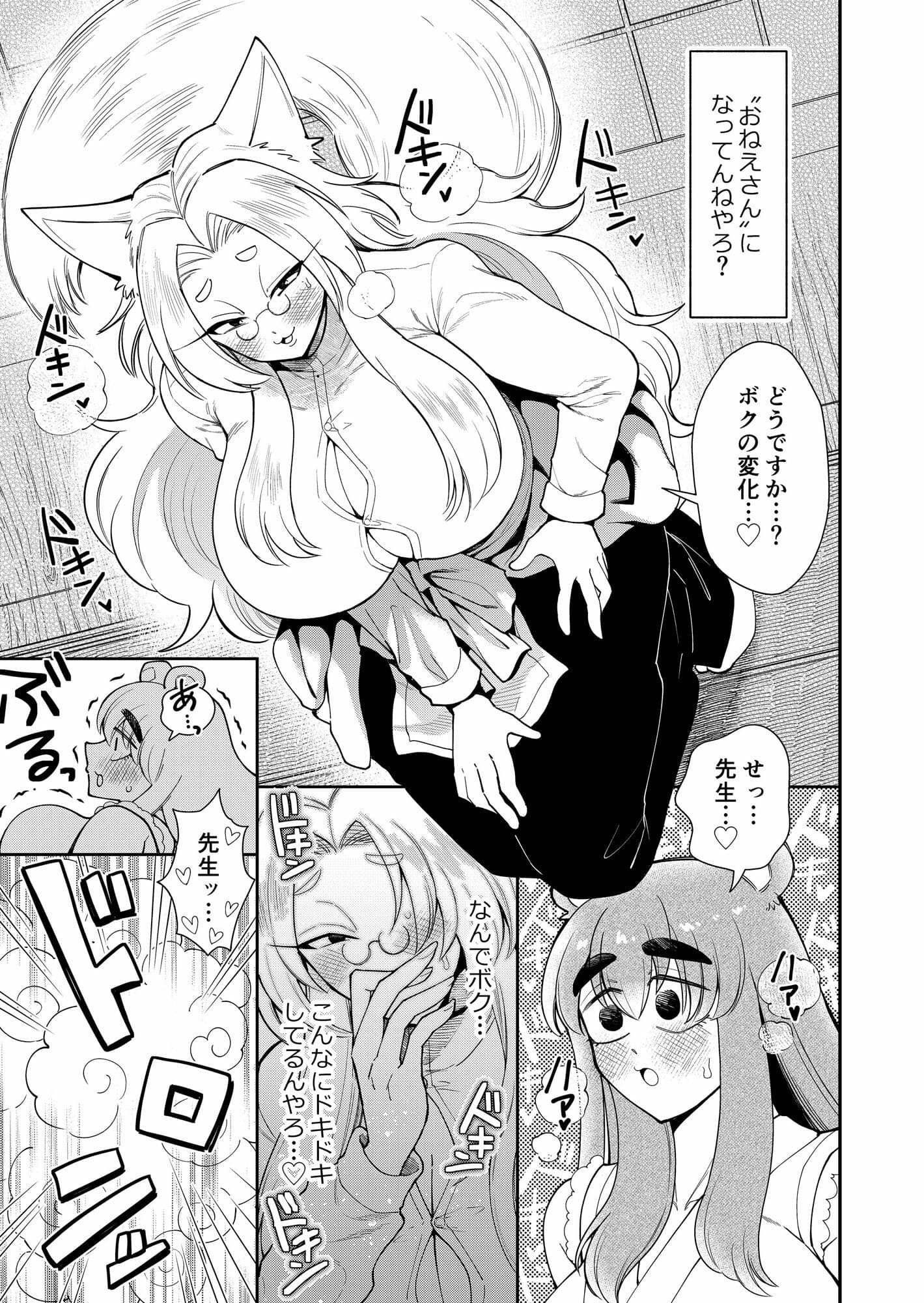 たぬきつ♂♀逆転変化！！ サンプル画像 3