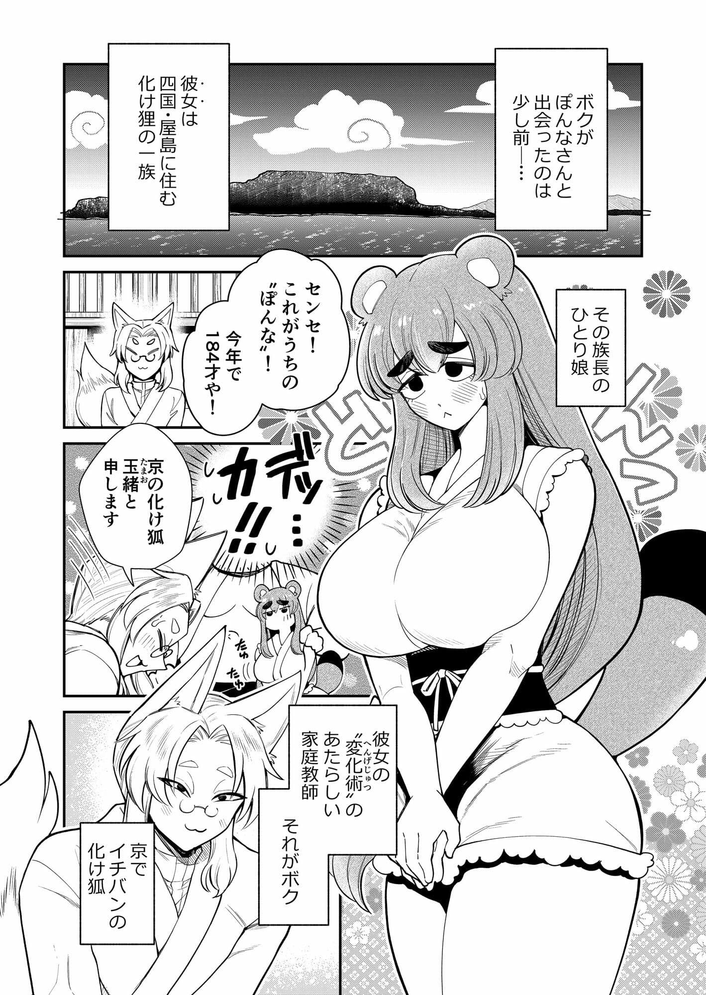 たぬきつ♂♀逆転変化！！ サンプル画像 4