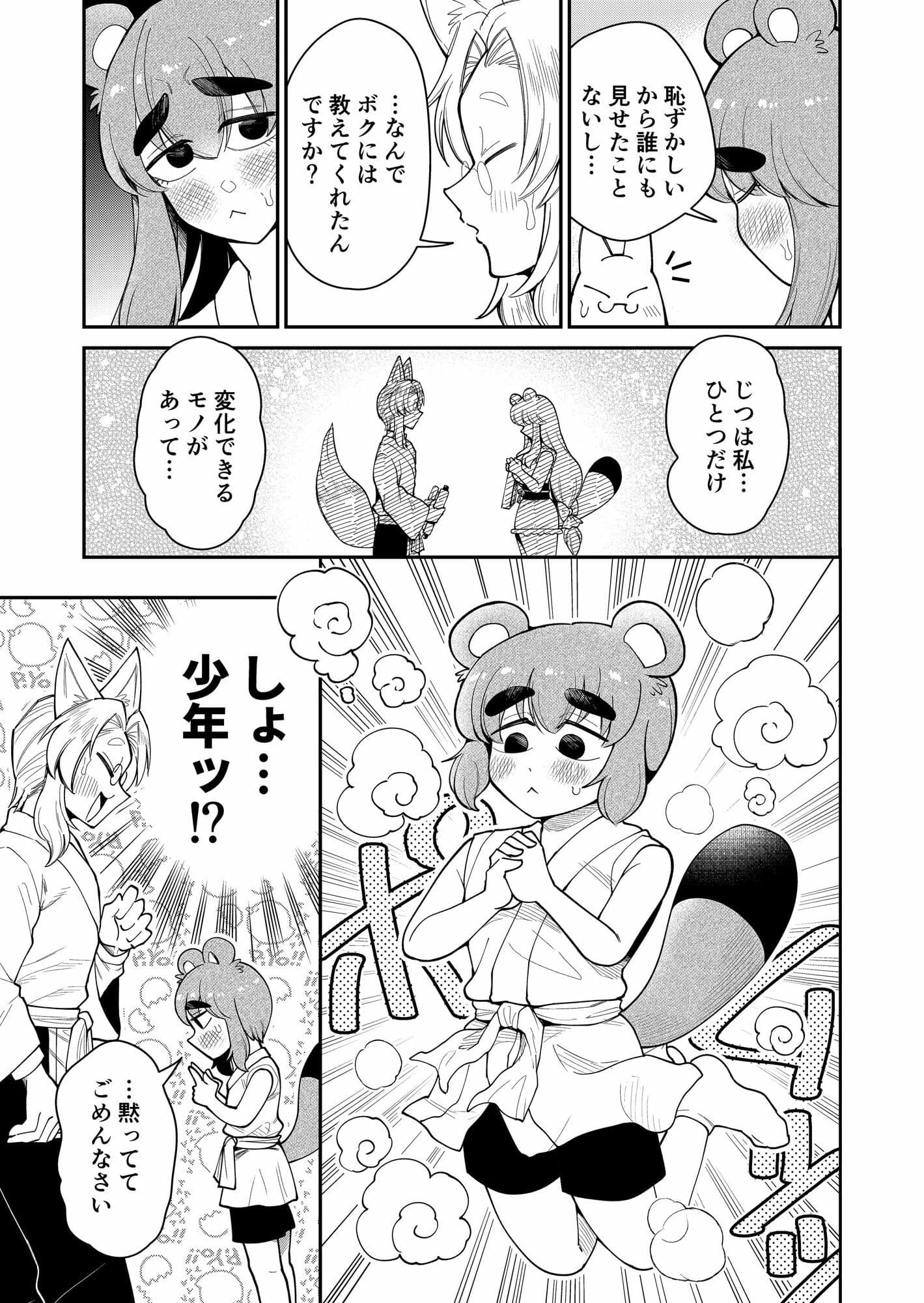 たぬきつ♂♀逆転変化！！ サンプル画像 5