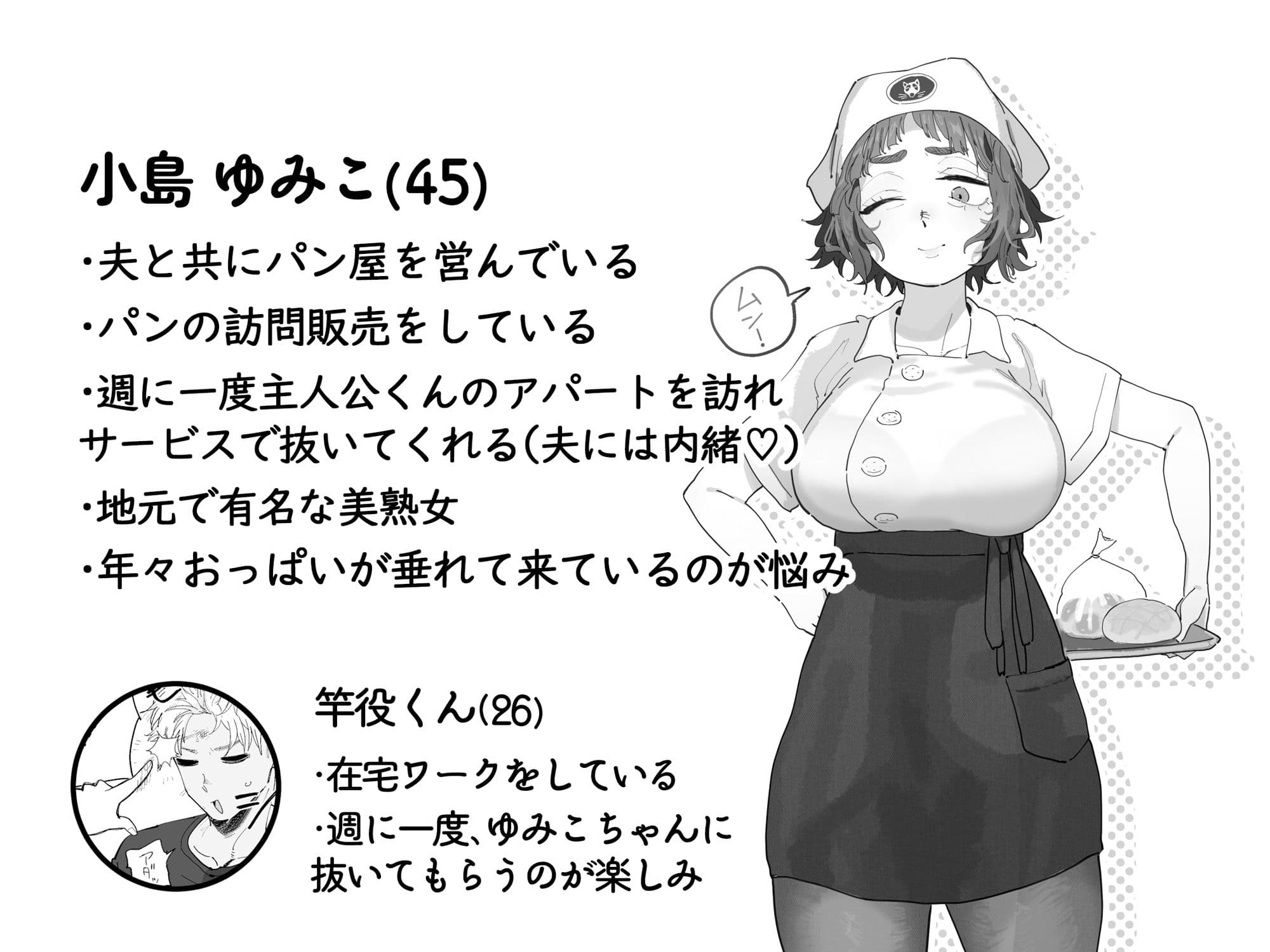 抜きアリ！訪問パン屋のエロおばさん サンプル画像 1