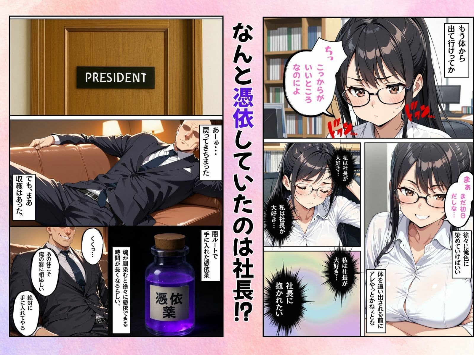 X日後に体を乗っ取られる新入社員 サンプル画像 4