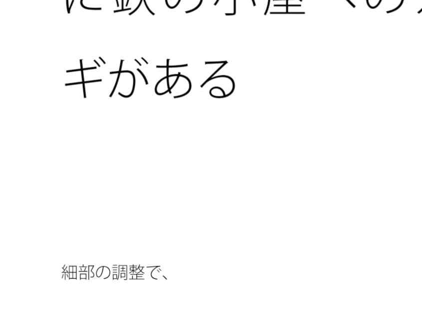 細部の調整で・・・・だいぶ離れた場所に鉄の小屋へのカギがある サンプル画像 1