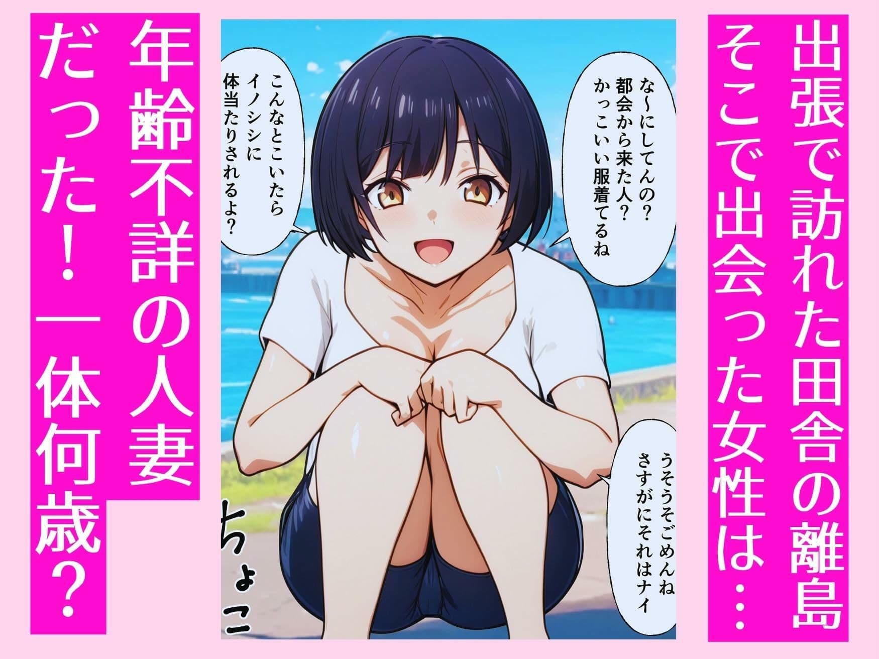 田舎の離島で年齢不詳の人妻と汗だくセックス サンプル画像 1