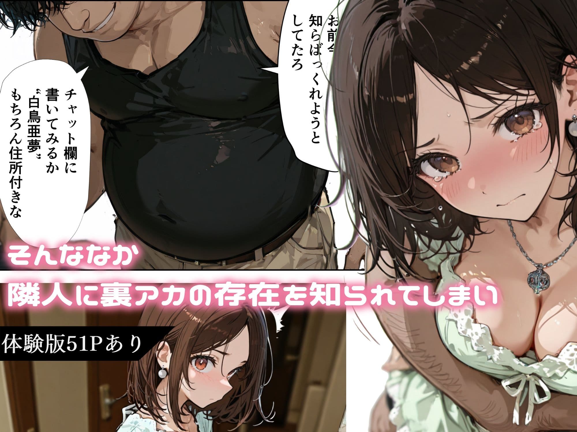 おぢさんに犯られた女〜裏アカ女子編 サンプル画像 2