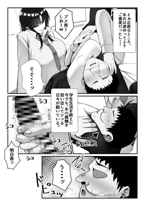 元いじめっこヒロイン同級生をちんぽで堕とす話 サンプル画像 6