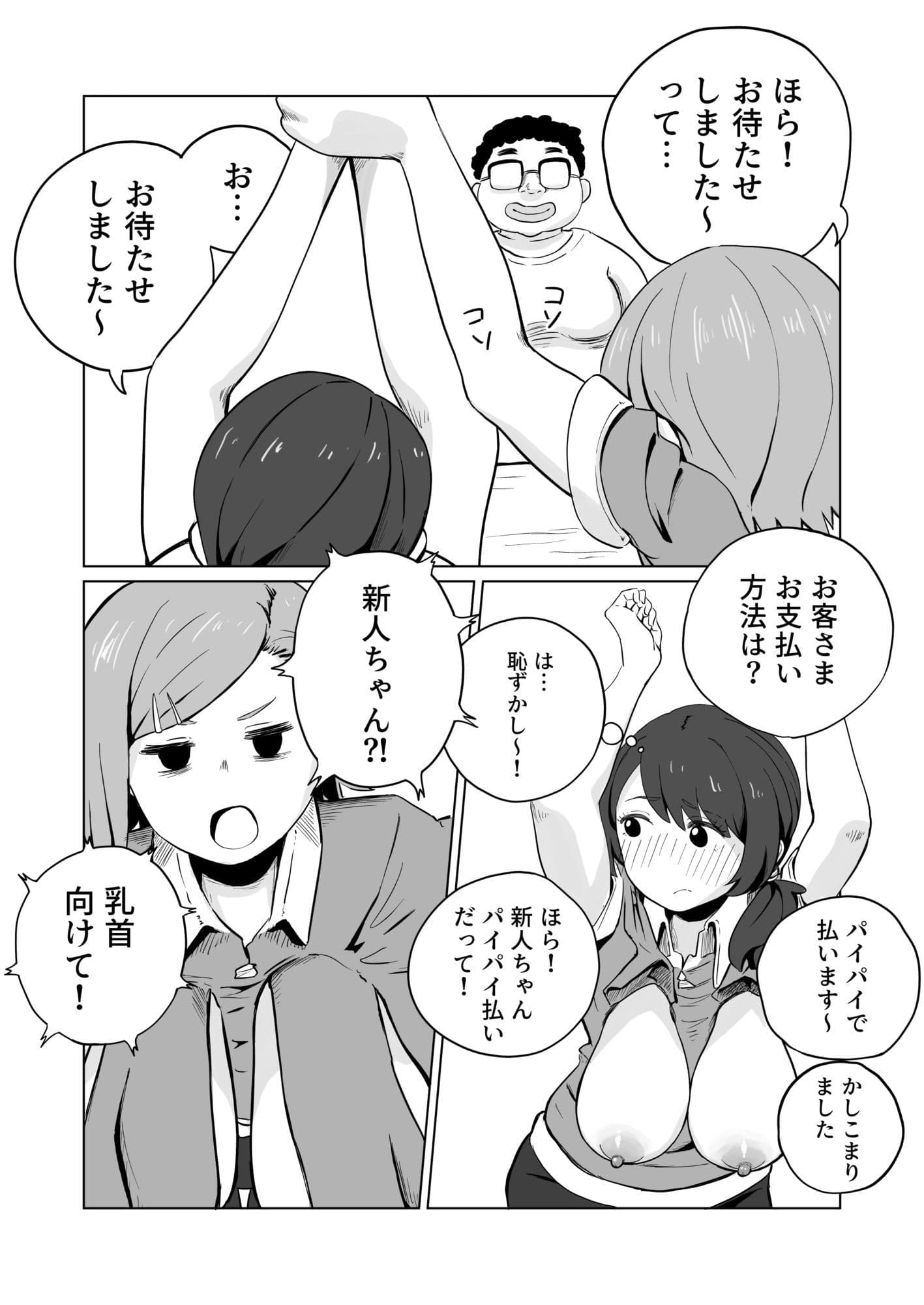 お支払いはぱいぱいで！ サンプル画像 4
