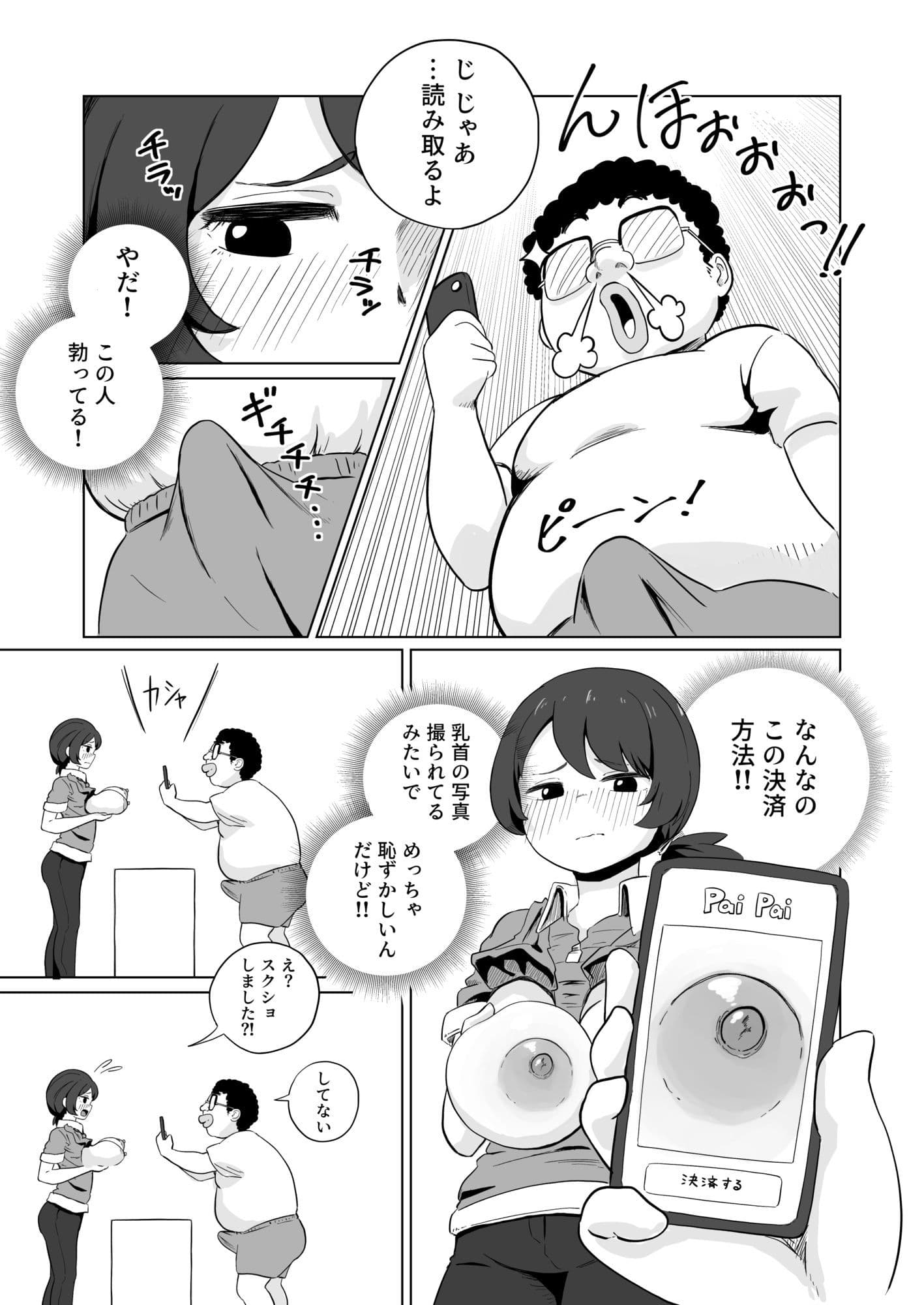 お支払いはぱいぱいで！ サンプル画像 7