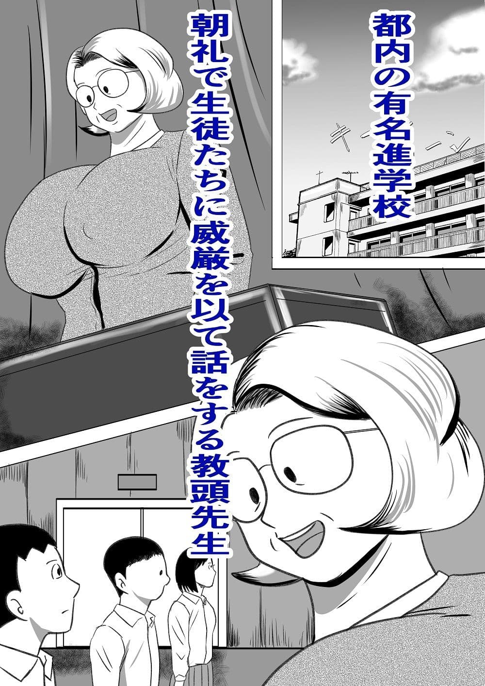 ドスケベ教頭先生  ヒ・ミ・ツのババ活！ サンプル画像 1