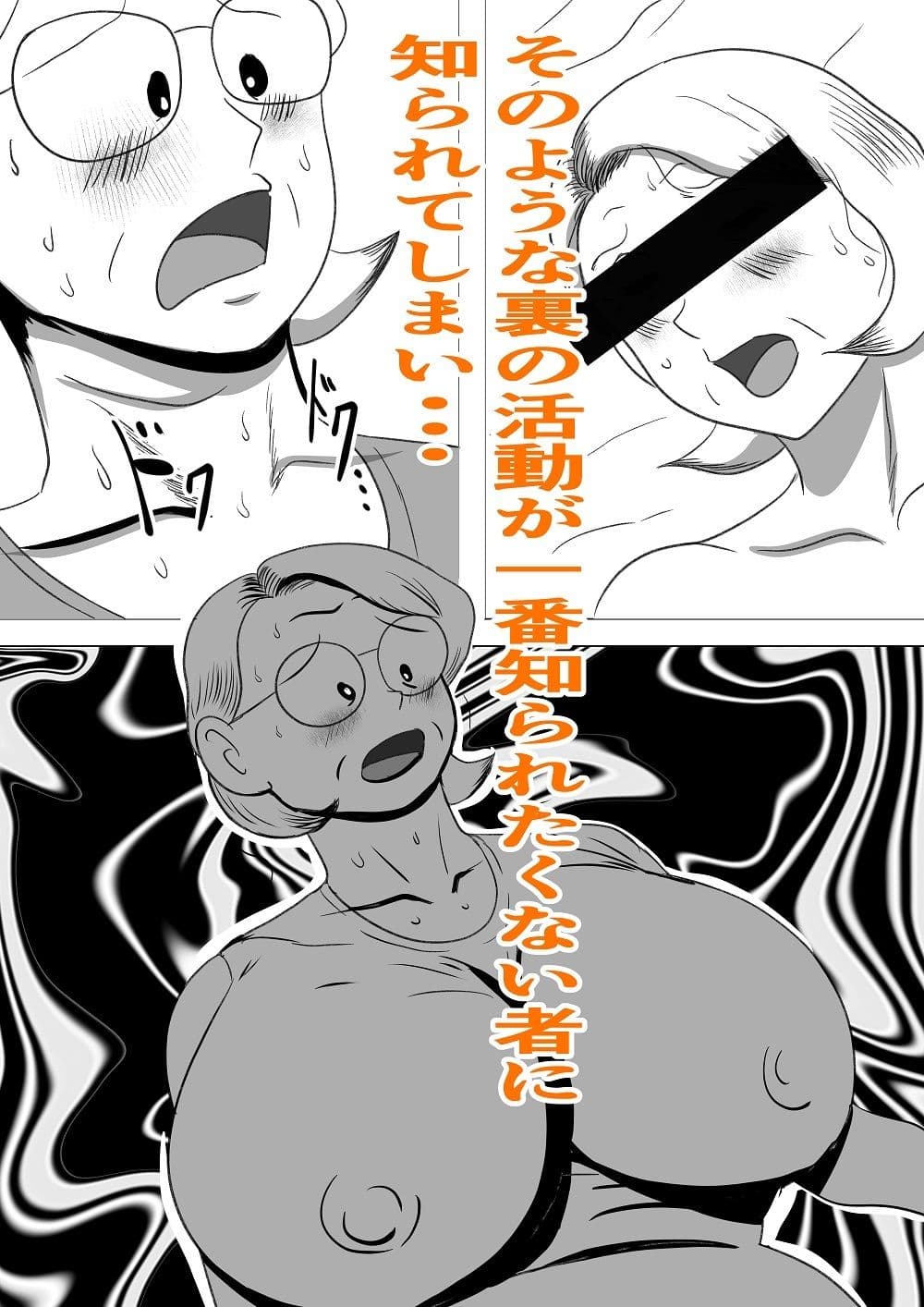 ドスケベ教頭先生  ヒ・ミ・ツのババ活！ サンプル画像 3