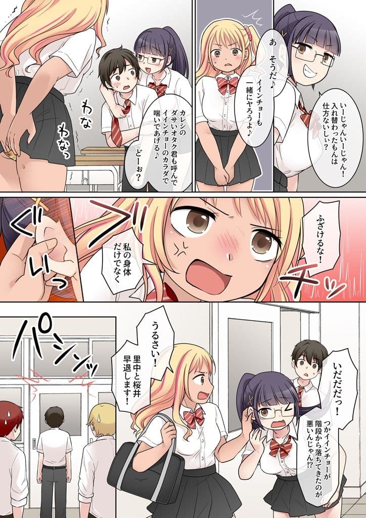 秀才先輩カノジョがギャルと入れ替わり！？ サンプル画像 2