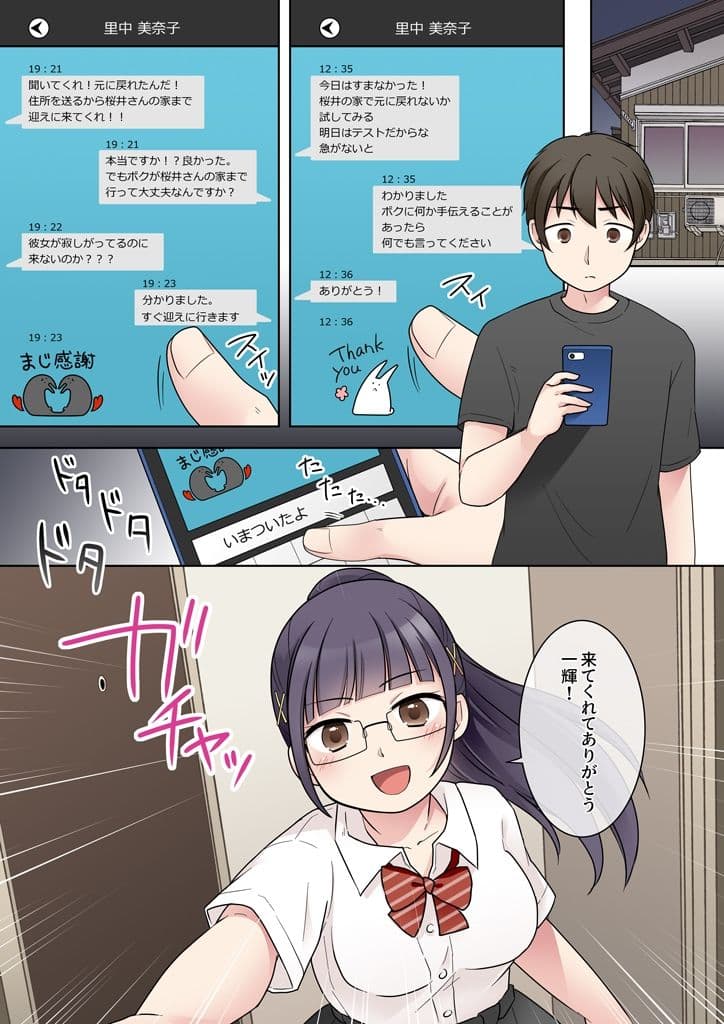 秀才先輩カノジョがギャルと入れ替わり！？ サンプル画像 3