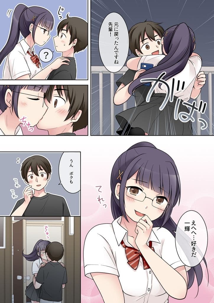 秀才先輩カノジョがギャルと入れ替わり！？ サンプル画像 4