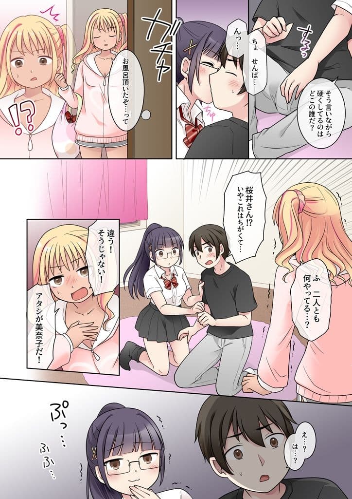 秀才先輩カノジョがギャルと入れ替わり！？ サンプル画像 6