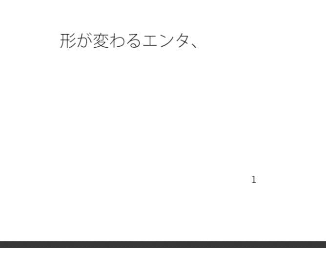 分厚いエンタが生じる手の中・・・・空回るイメージでとても難しい サンプル画像 1