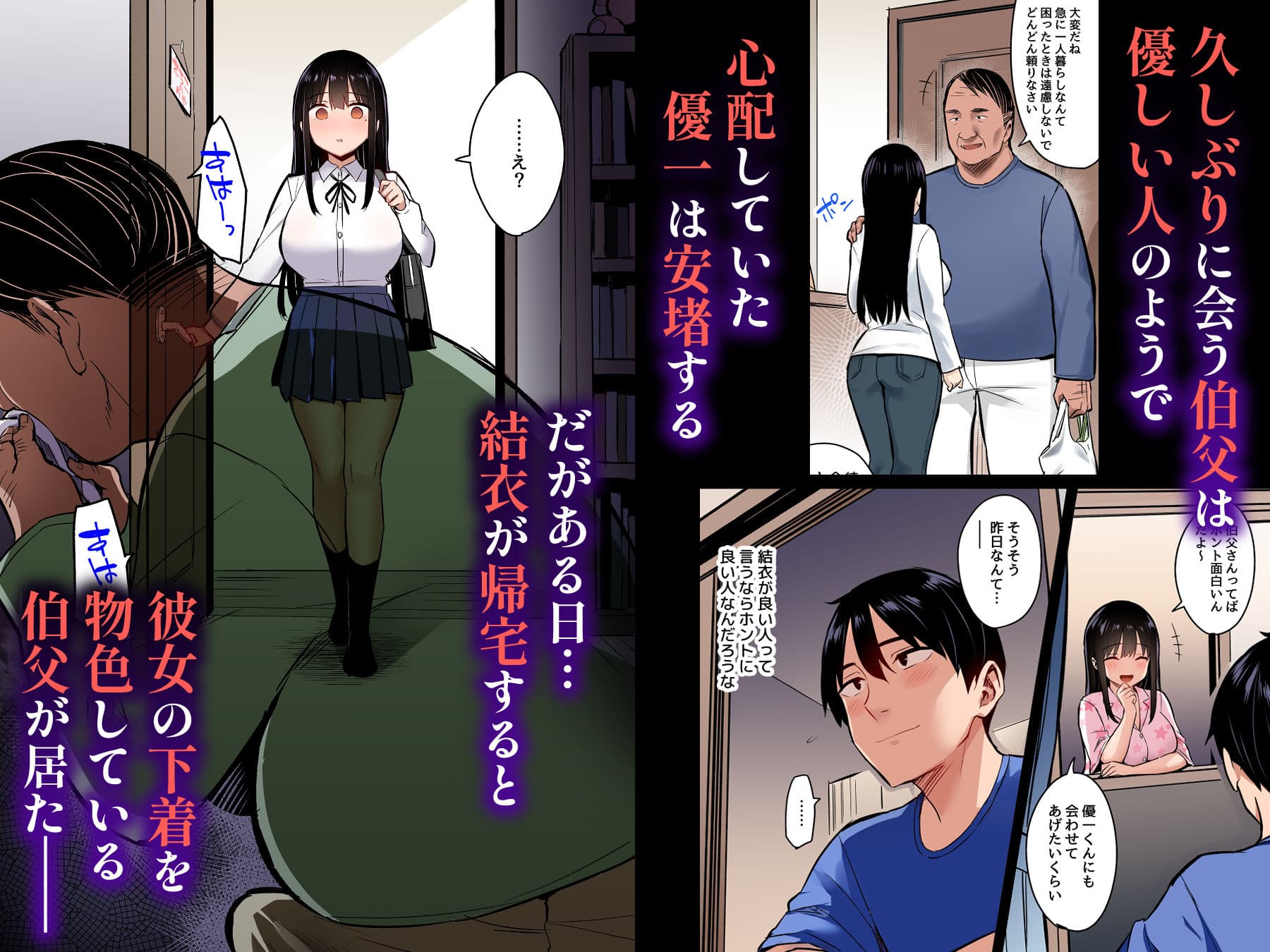 彼氏持ちの姪は信じてた伯父に犯●れる フルカラー サンプル画像 2