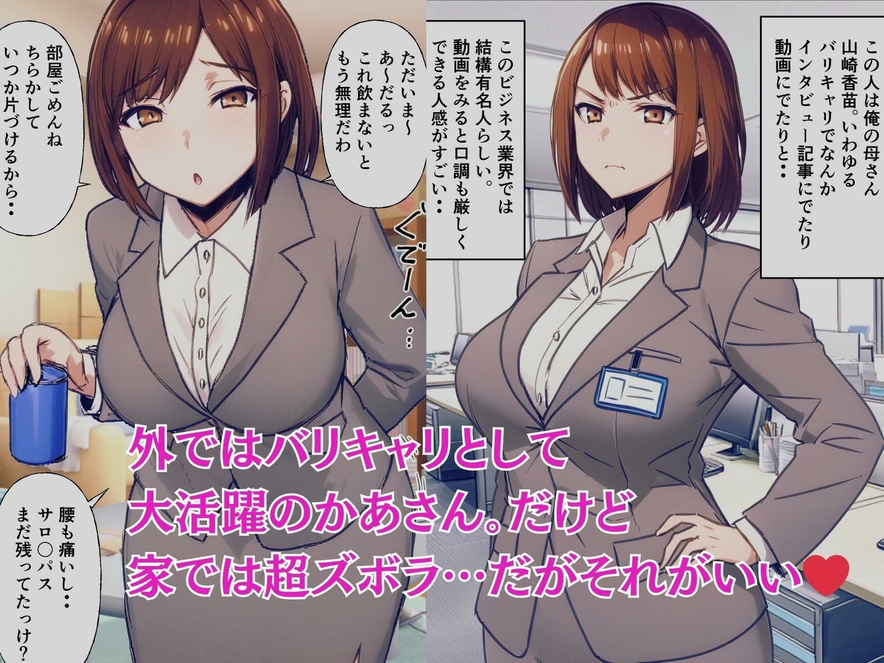 家はズボラ外ではバリキャリな母さんと中出し交尾 サンプル画像 1